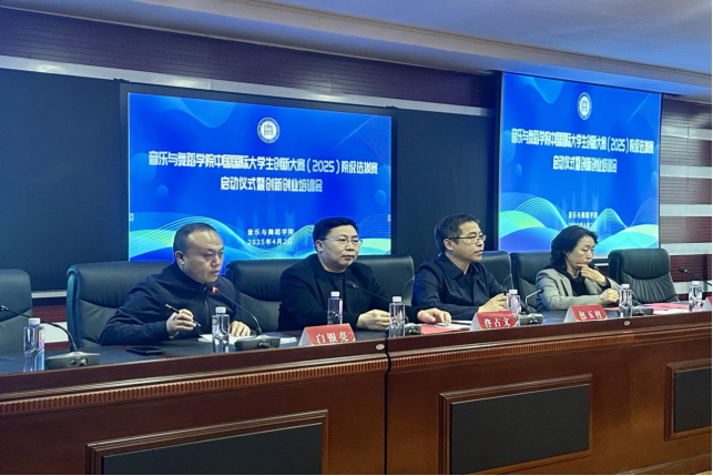 音樂(lè)與舞蹈學(xué)院舉辦中國(guó)國(guó)際大學(xué)生創(chuàng)新大賽(2025)院級(jí)選拔賽啟動(dòng)儀式暨創(chuàng)新創(chuàng)業(yè)培訓(xùn)會(huì)