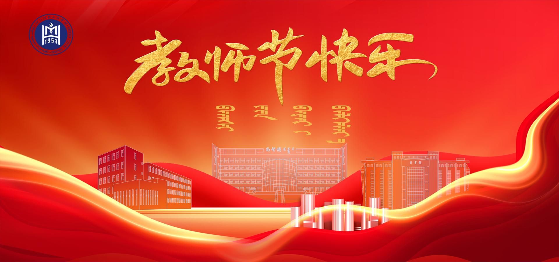 教師節(jié)快樂