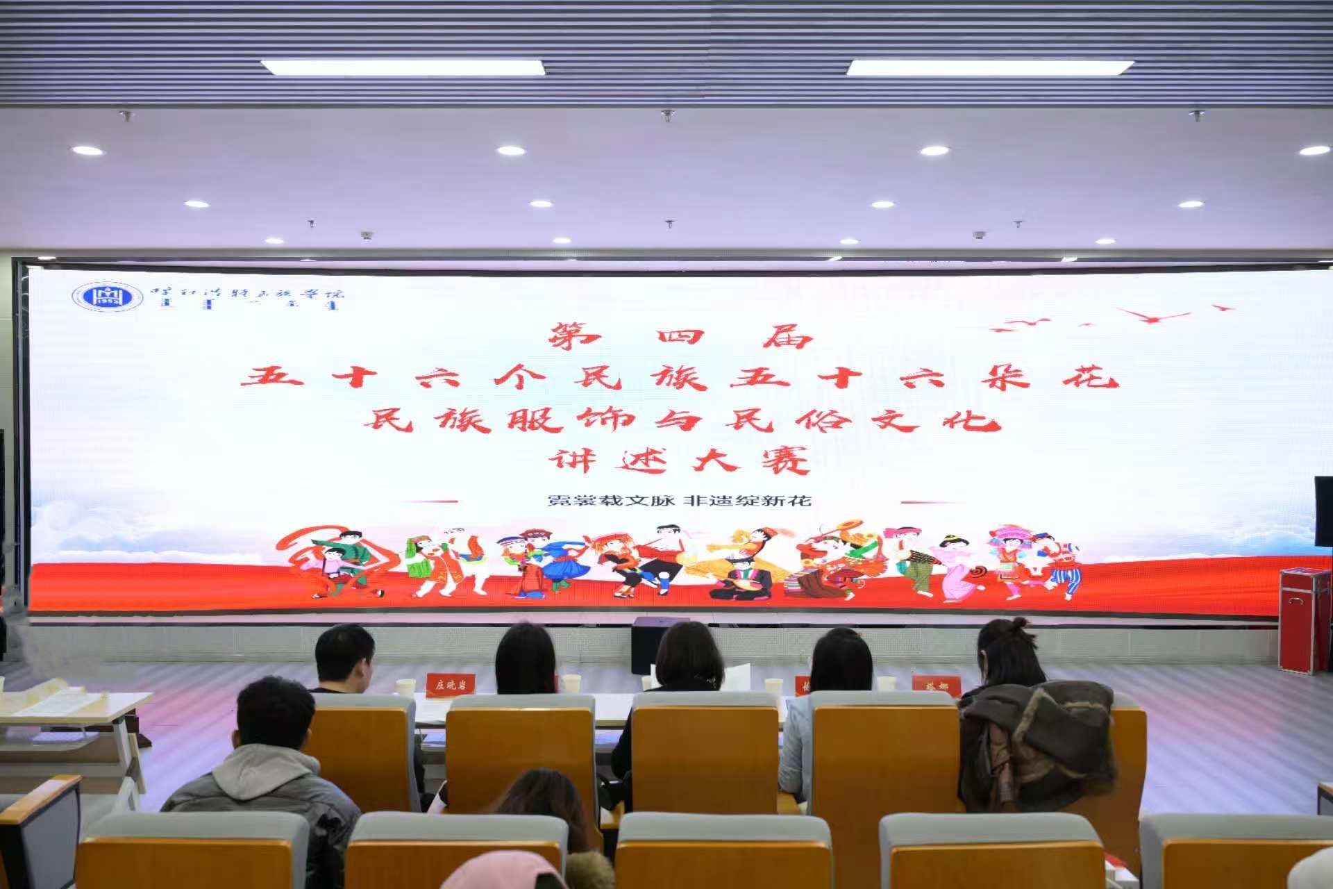 我校成功舉辦第四屆“五十六個民族五十六朵花”服飾文化與民俗文化講述大賽