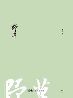 說明: C:/Users/zy/Desktop/export (58)/12971140_野草(創(chuàng)美文庫)/12971140_1536x2048.jpg12971140_1536x2048